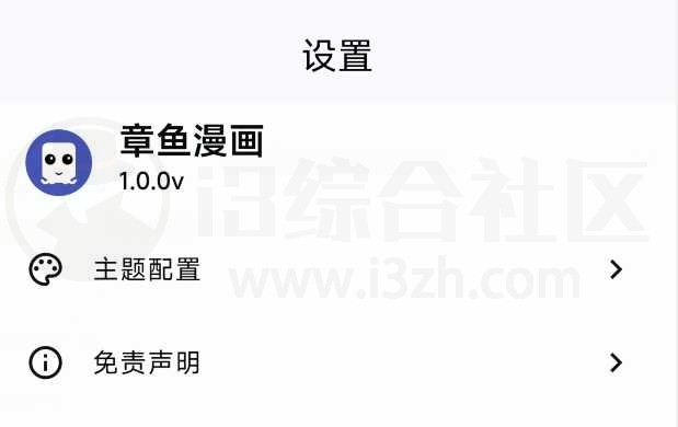 章鱼漫画App,内置了4条漫画源,无任何广告!