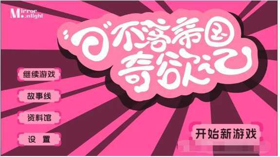 麻豆新作《日不落帝国奇欲记》流出，已解除登录验证！