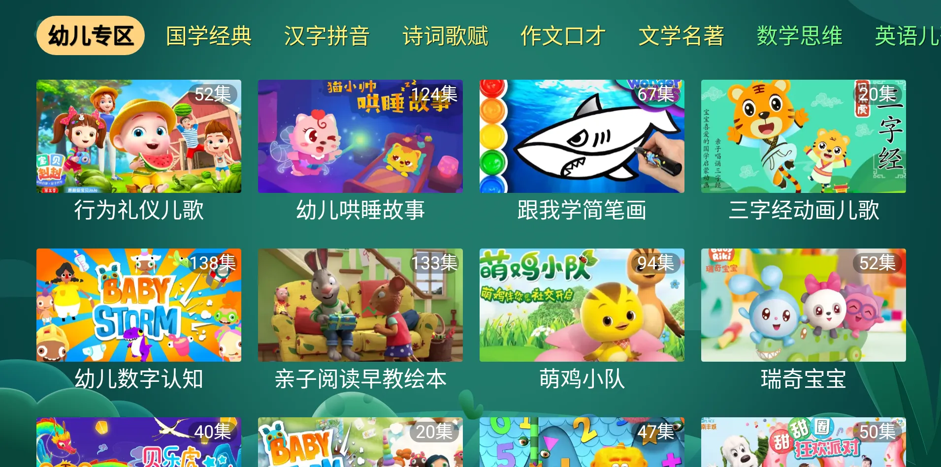 宝宝趣学TV版，宝藏级TV彻底魔改，直接TVBox化