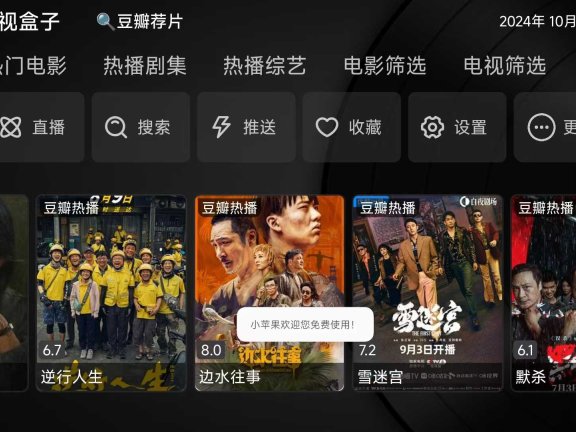 小苹果影视盒子v1.5.1,最新修复版来了,内置接口!