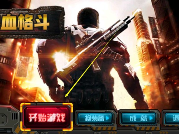 射击单机游戏TV版,无需氪金让你玩的更加畅快!