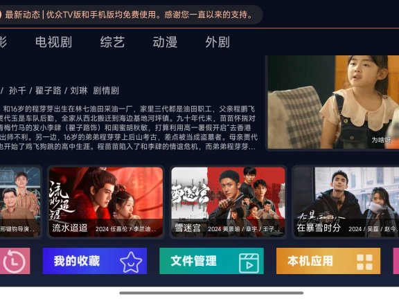 优众影视TV,老牌盒子复活!有点大厂的味道了!