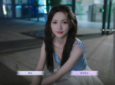 《我被美女包围了!前传》《人生第二次》《开局五个亿》美女真人互动游戏!