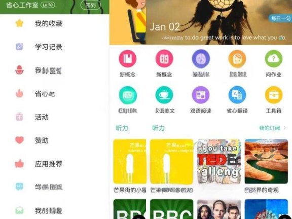 省心英语v3.9.9，我见过的资源最全面的英语学习App