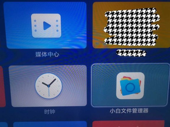小白文件管理器TV版,口碑爆好的电视盒子必装App!