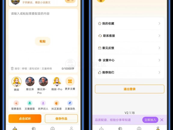 配音蜂App,安卓和iOS双端可用,目前完全免费!