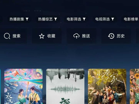 天微影视v2.6.1内置本地源版，再也不怕失效！