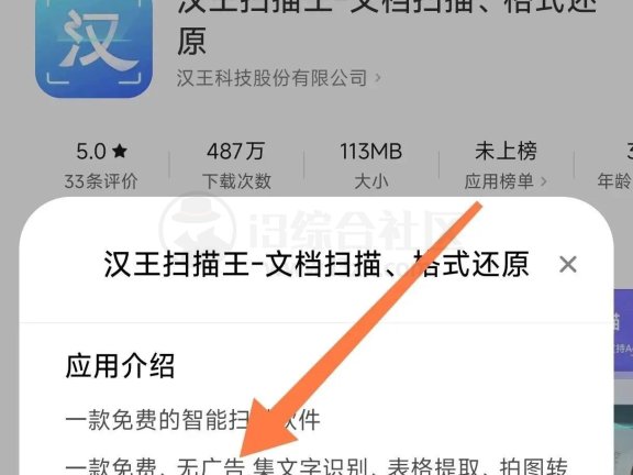 汉王扫描王App,评分4.9分,真正的支持双端无限制!