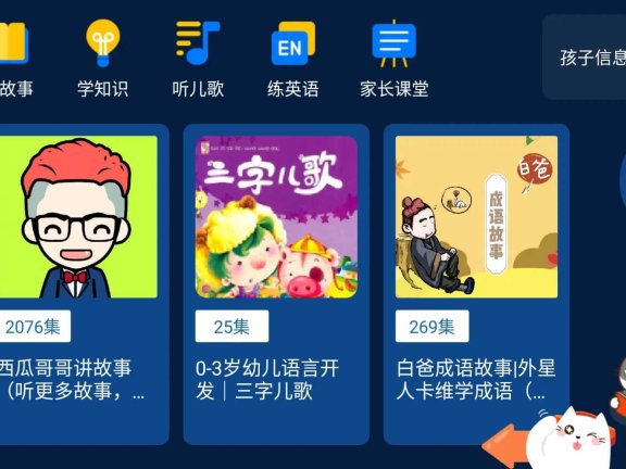 小辰讲故事TV，妥妥的一款养娃辅助小神器
