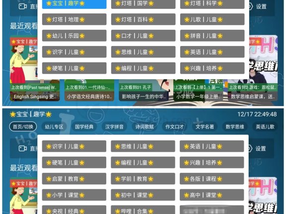 七星智教TV版v2.2，一款开源免费的孩子教育应用